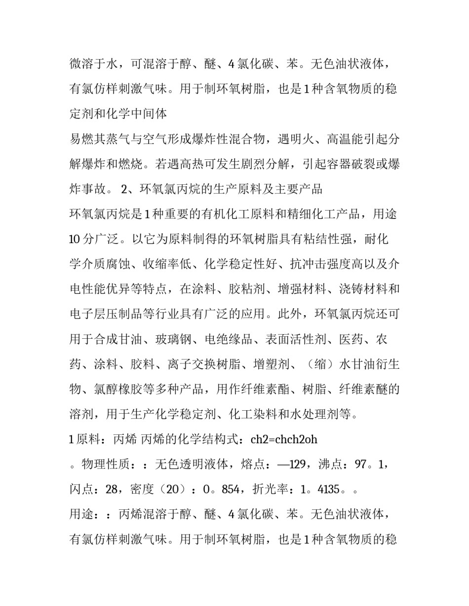 论文开题报告技术路线怎么写 论文开题报告技术路线怎么写好(14篇)_第2页