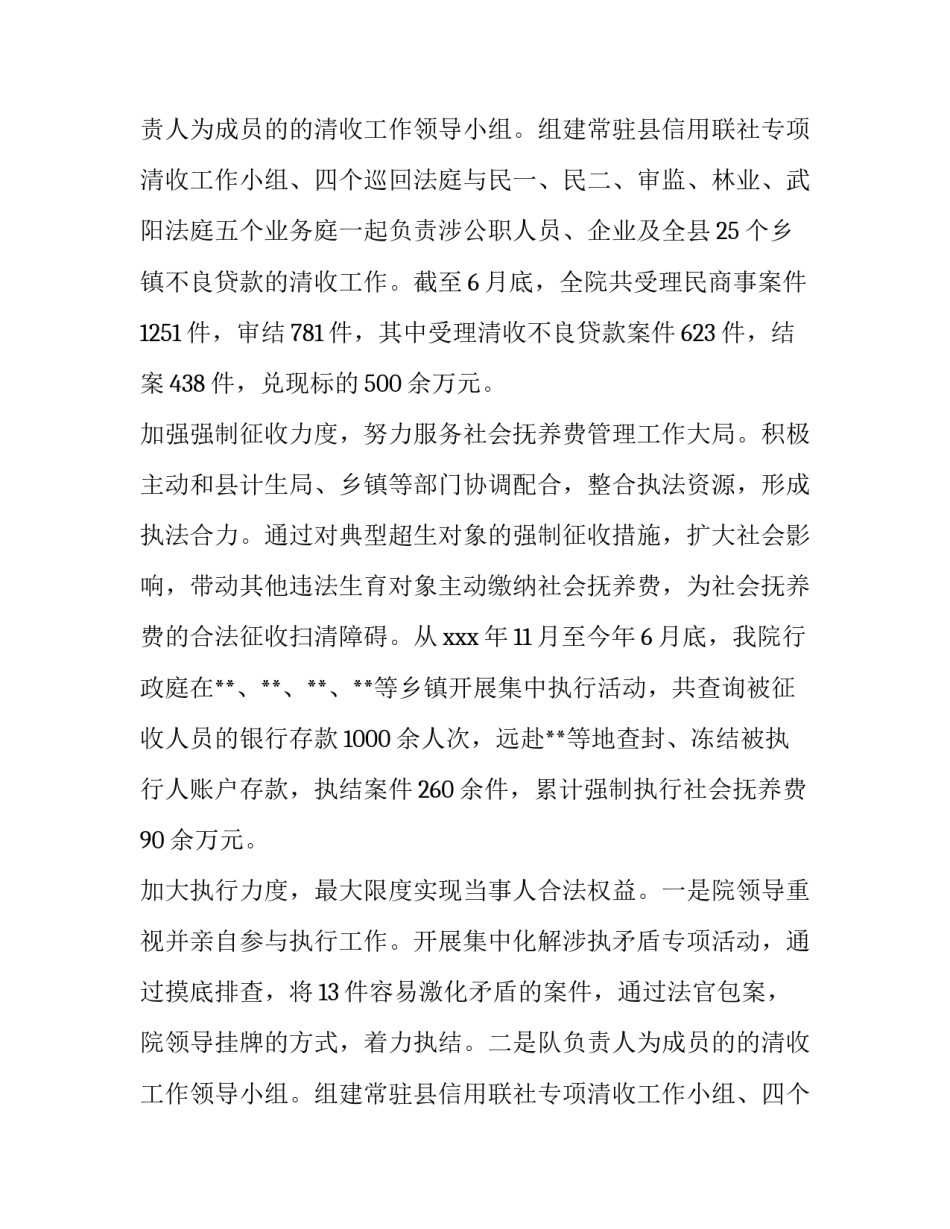 法院工作计划(9篇)_第2页