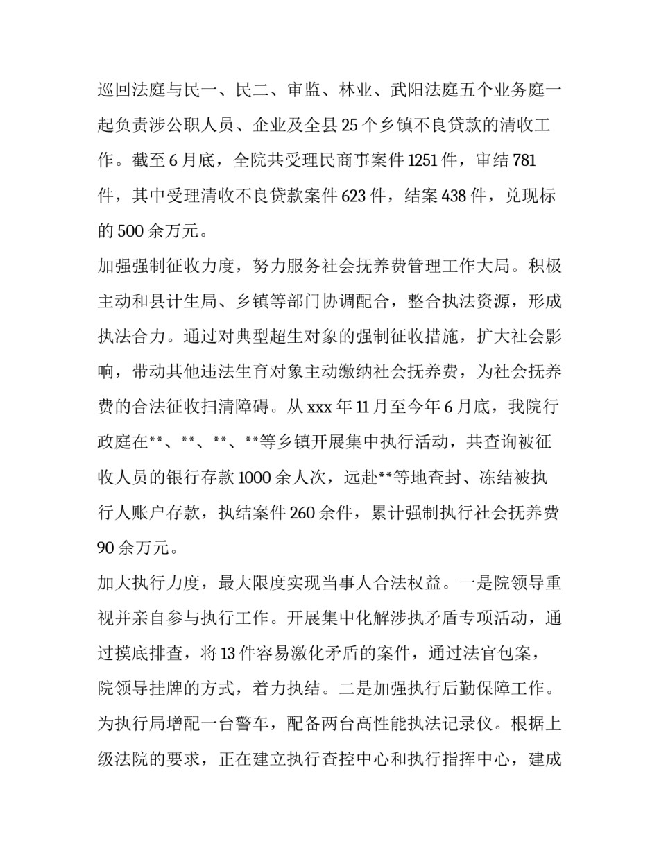 法院工作计划(9篇)_第3页