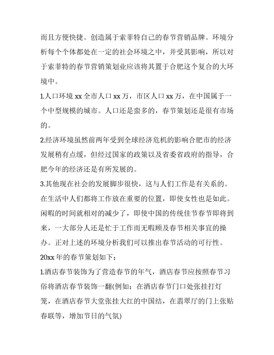 酒店营销策划方案(3篇)_第2页