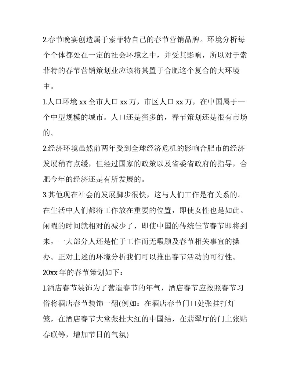 酒店营销策划方案(3篇)_第3页