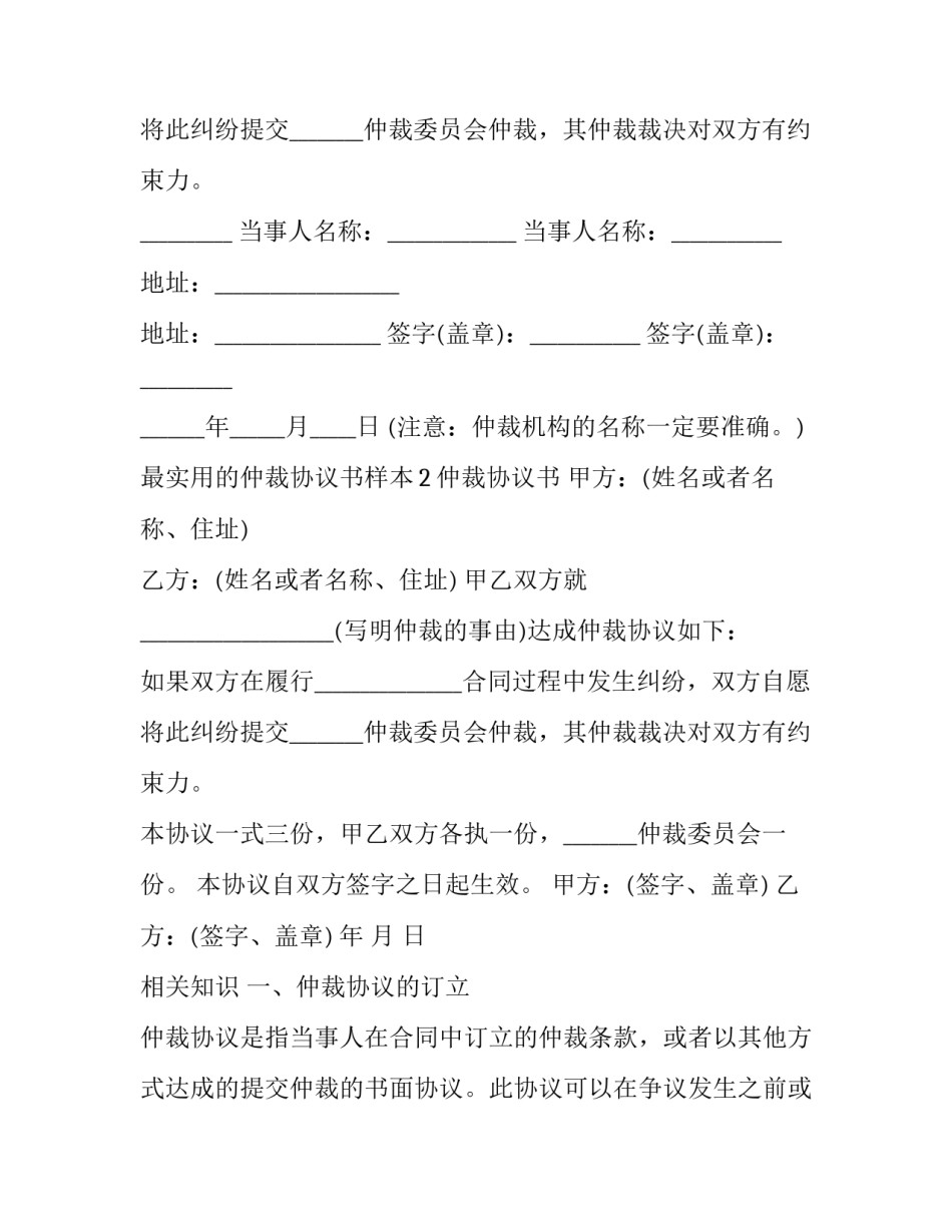最实用的仲裁协议书样本_第2页