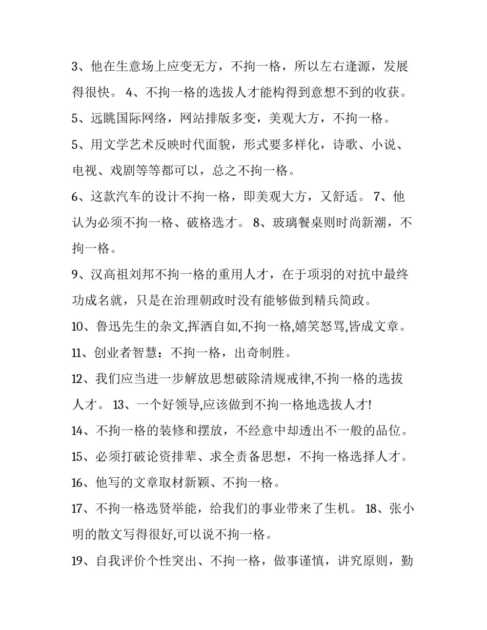 不拘一格打一字_第2页