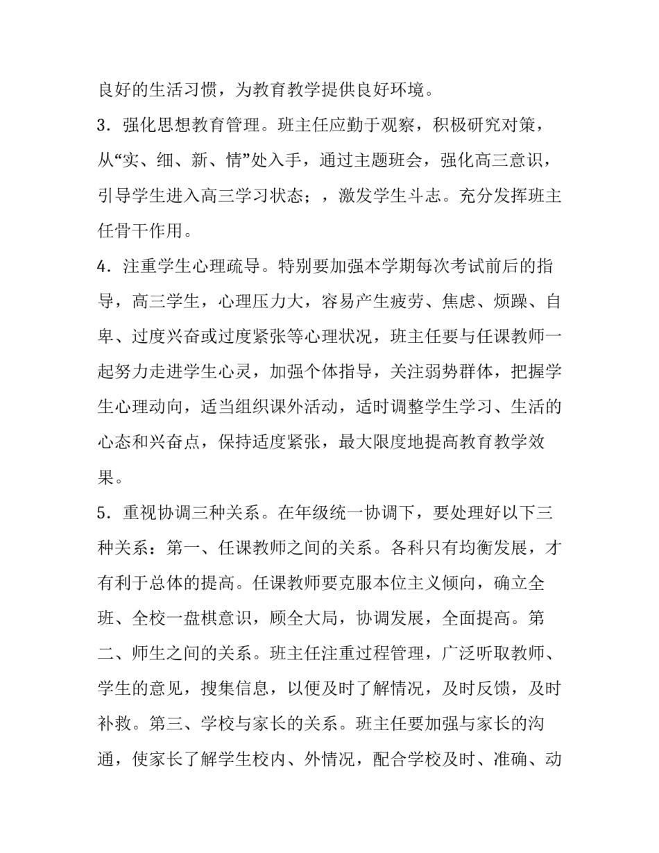 最新三年级工作计划班主任 三年级工作计划下学期语文(八篇)_第2页