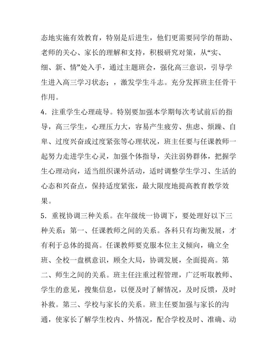 最新三年级工作计划班主任 三年级工作计划下学期语文(八篇)_第3页