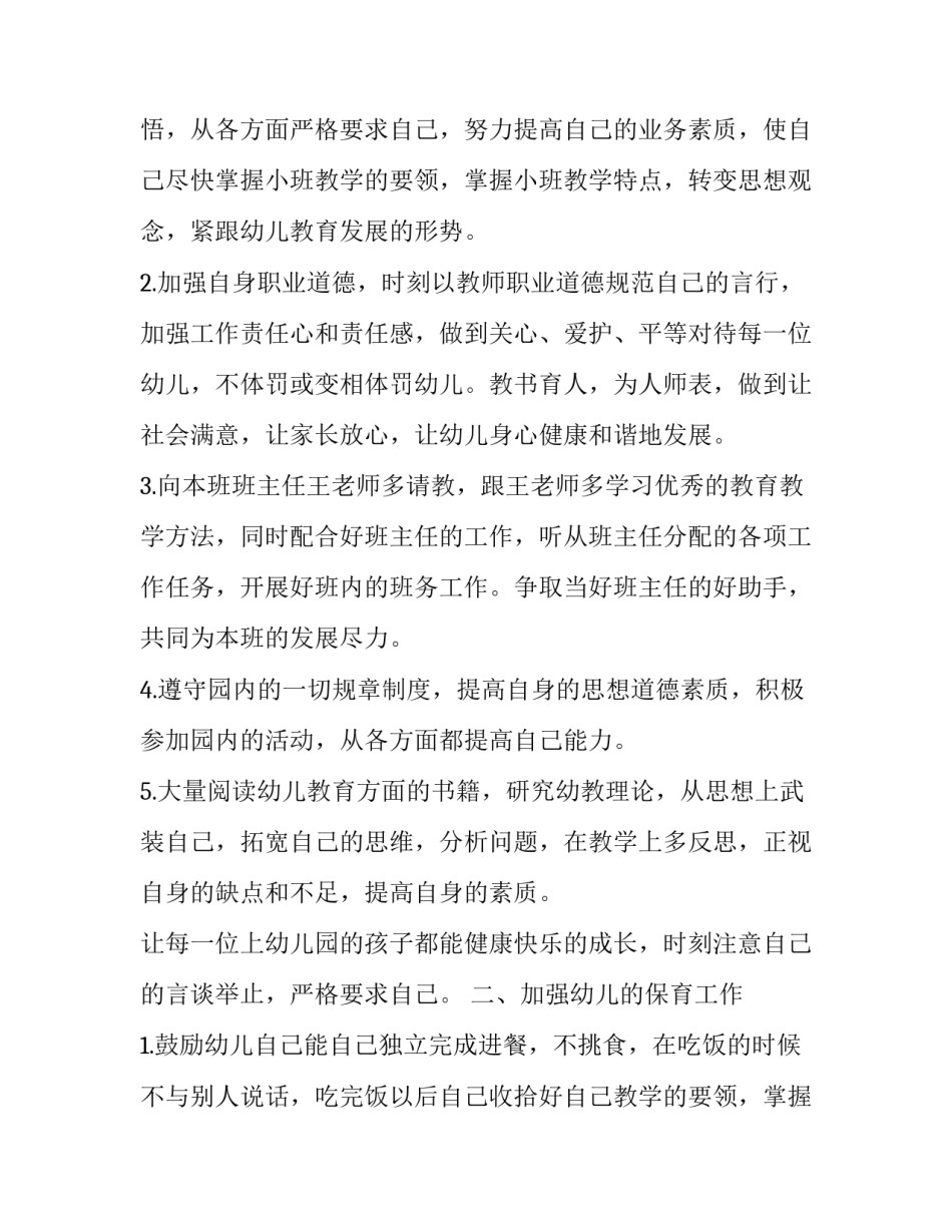 2023年个人计划幼儿园小班(模板13篇)_第2页