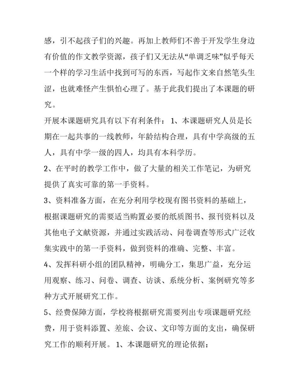 2023年语文课题开题报告主持稿 传统文化与语文教学课题开题报告(十五篇)_第2页