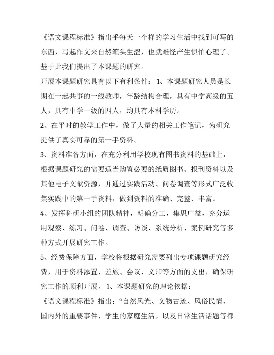 2023年语文课题开题报告主持稿 传统文化与语文教学课题开题报告(十五篇)_第3页