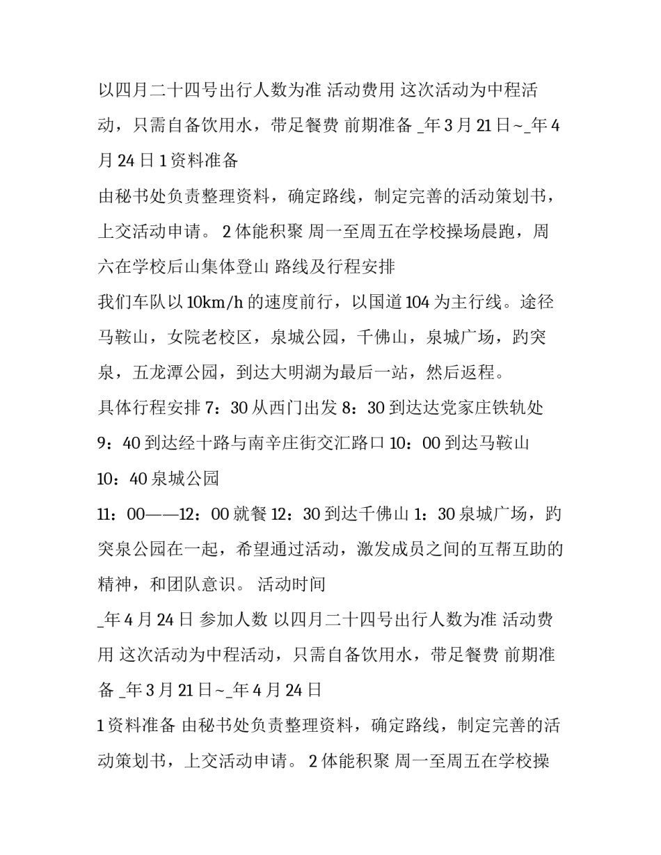 春游活动方案案例(二十一篇)_第2页
