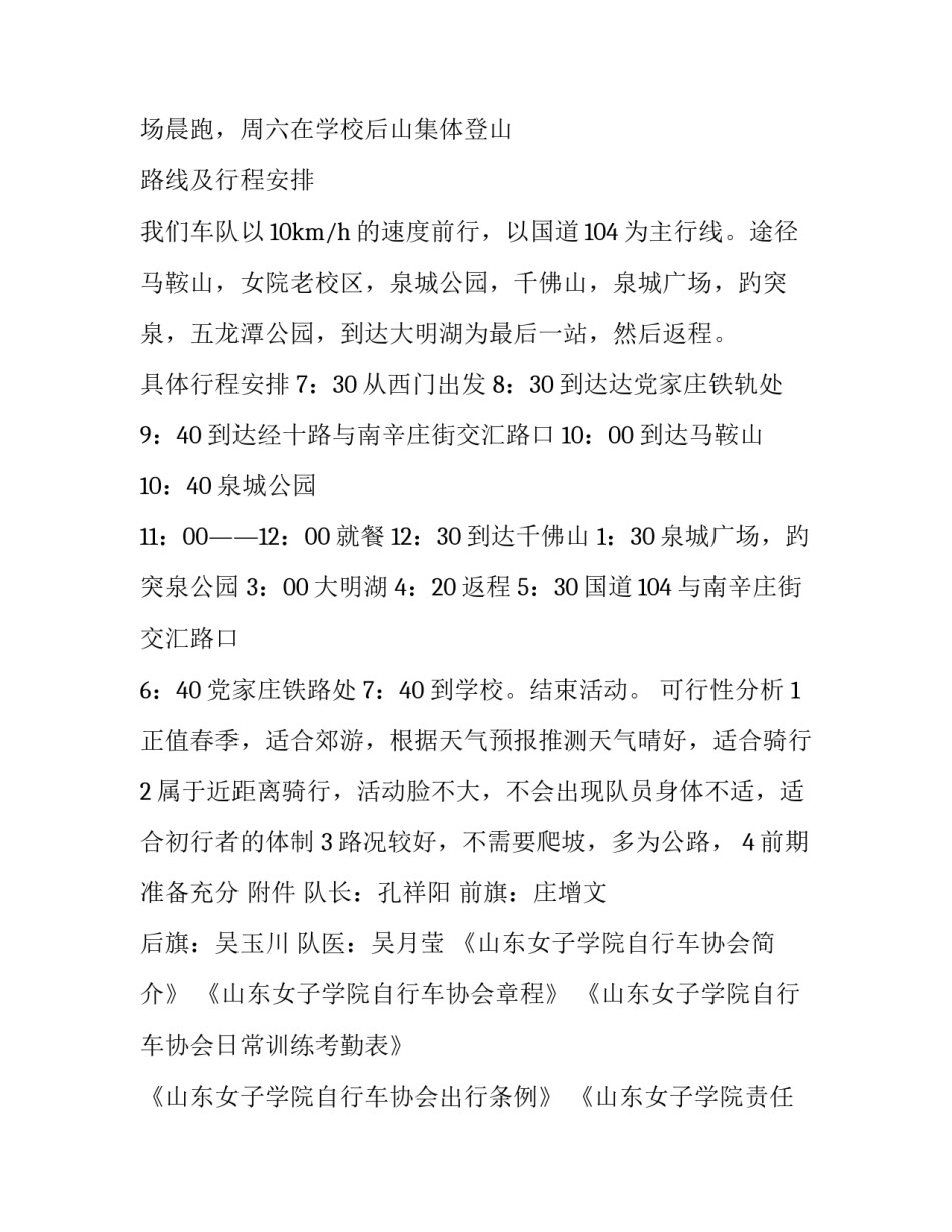 春游活动方案案例(二十一篇)_第3页