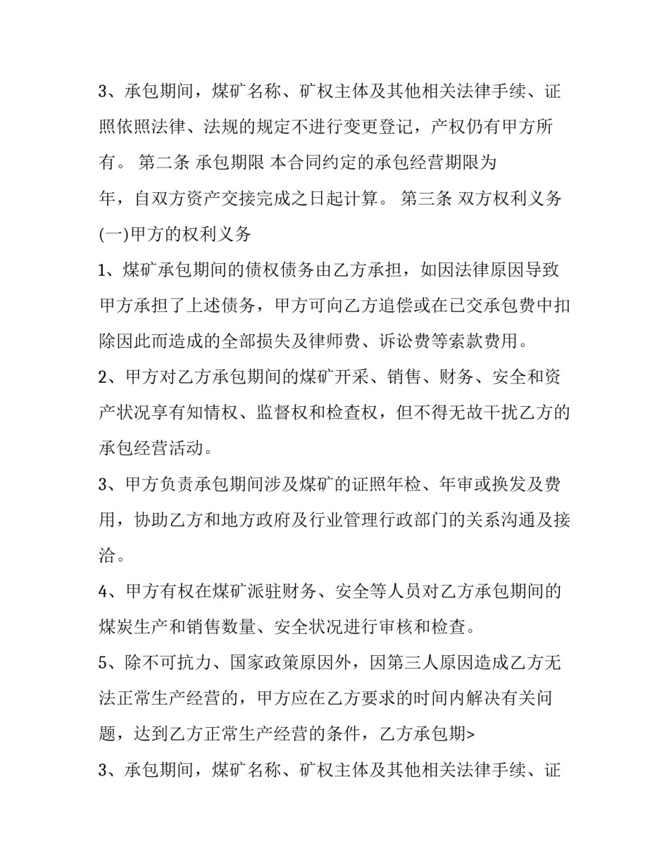 最新矿山开采承包经营合同 矿山承包合同(3篇)_第2页