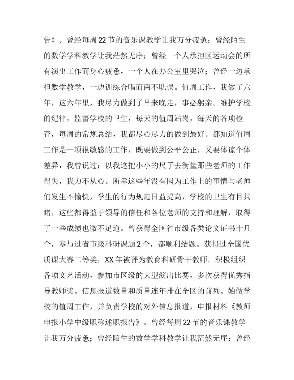 小学中级职称述职报告_第2页