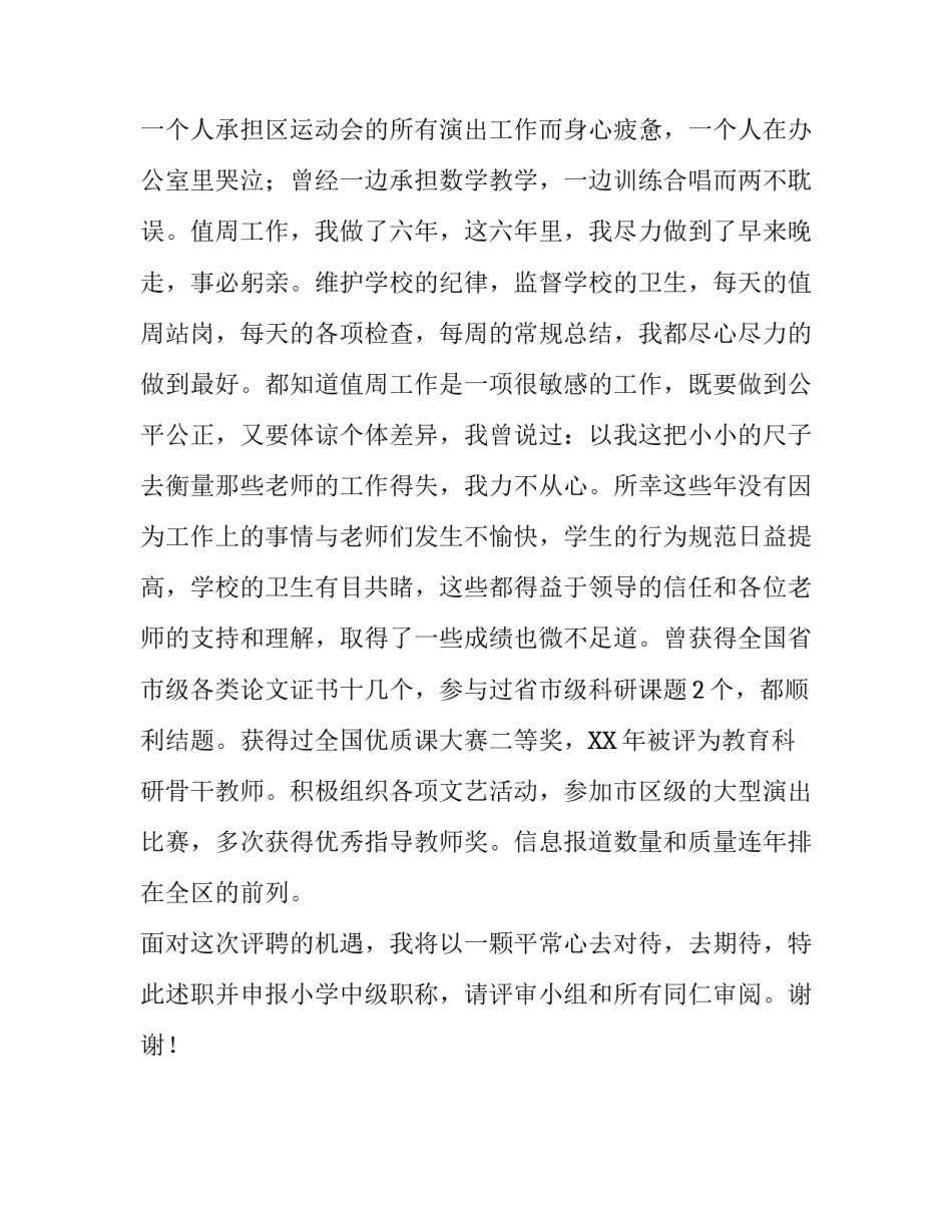 小学中级职称述职报告_第3页