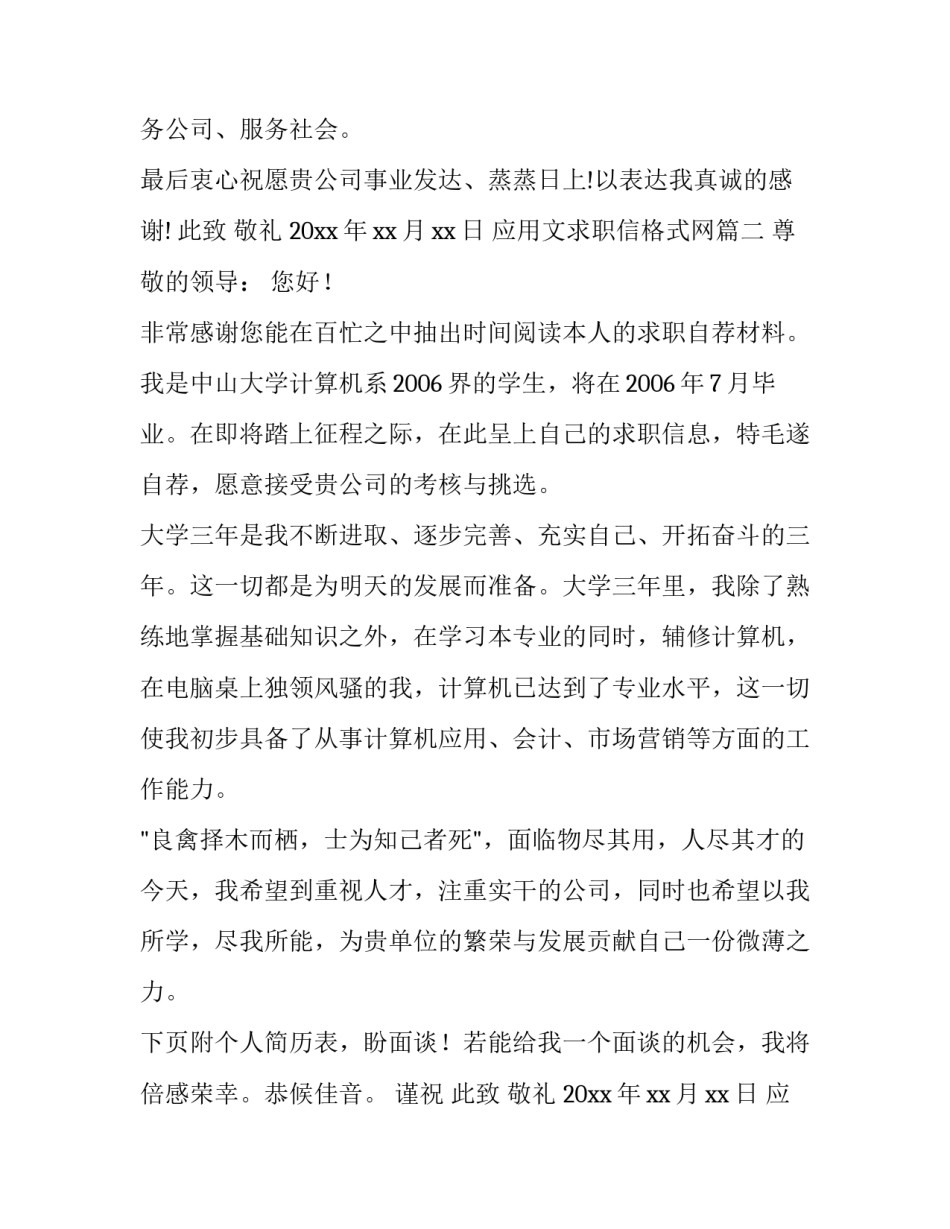 应用文求职信格式网(汇总5篇)_第2页