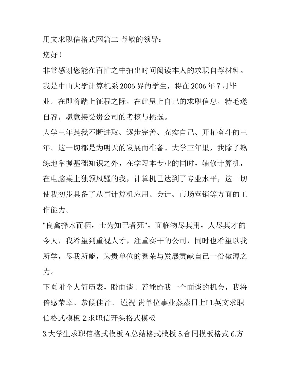 应用文求职信格式网(汇总5篇)_第3页
