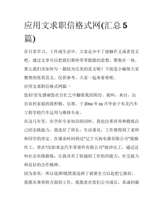 应用文求职信格式网(汇总5篇)