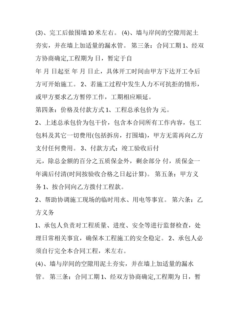 最新工程合同管理 工程工程合同应该开哪一种发票?(9篇)_第2页