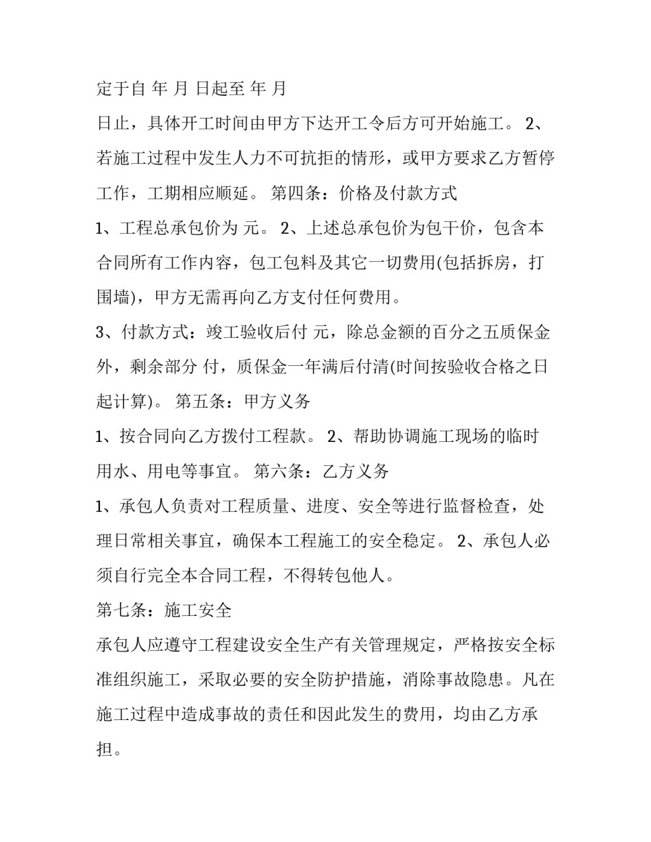 最新工程合同管理 工程工程合同应该开哪一种发票?(9篇)_第3页