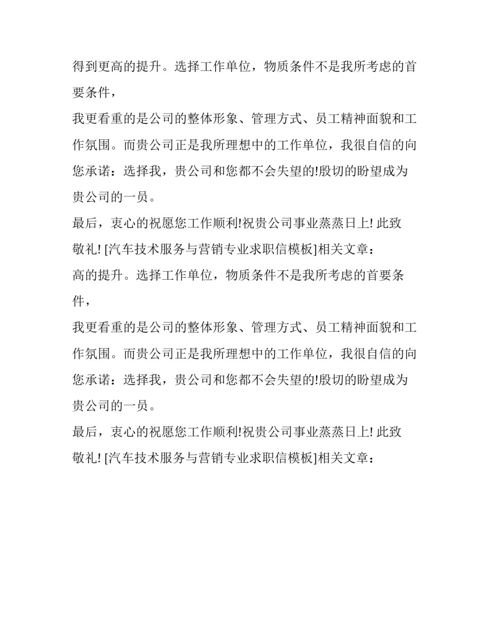 汽车技术服务与营销专业求职信模板_第2页