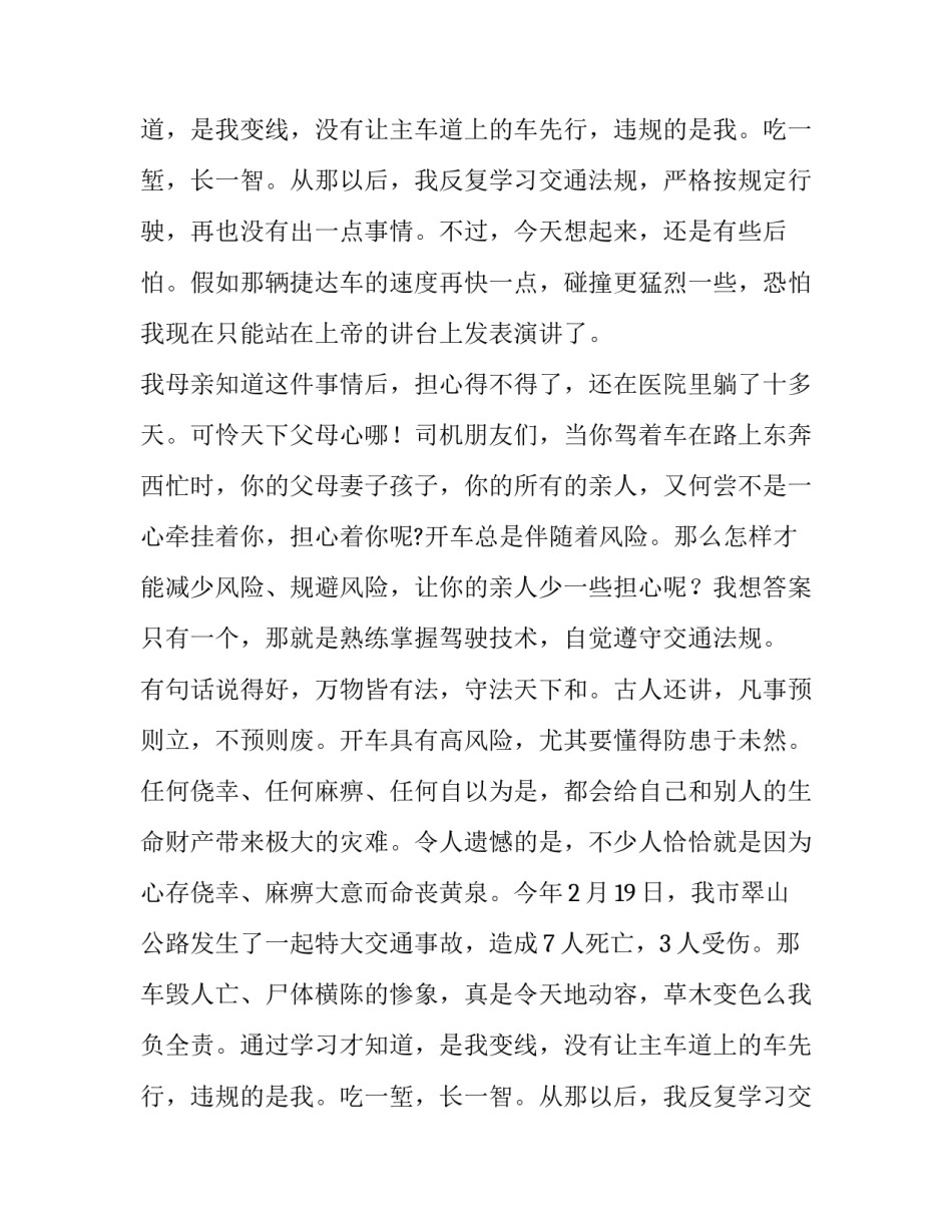 交通安全演讲稿(优质8篇)_第2页