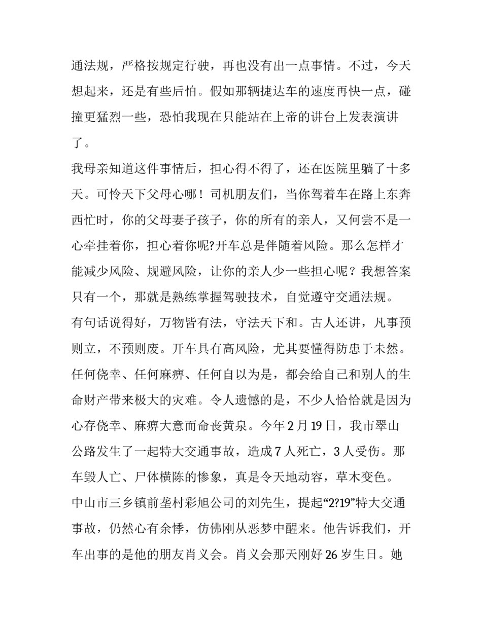 交通安全演讲稿(优质8篇)_第3页