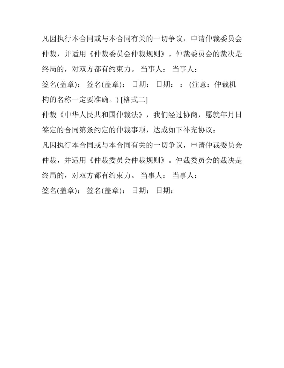仲裁协议书的格式_第2页