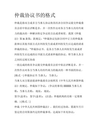 仲裁协议书的格式