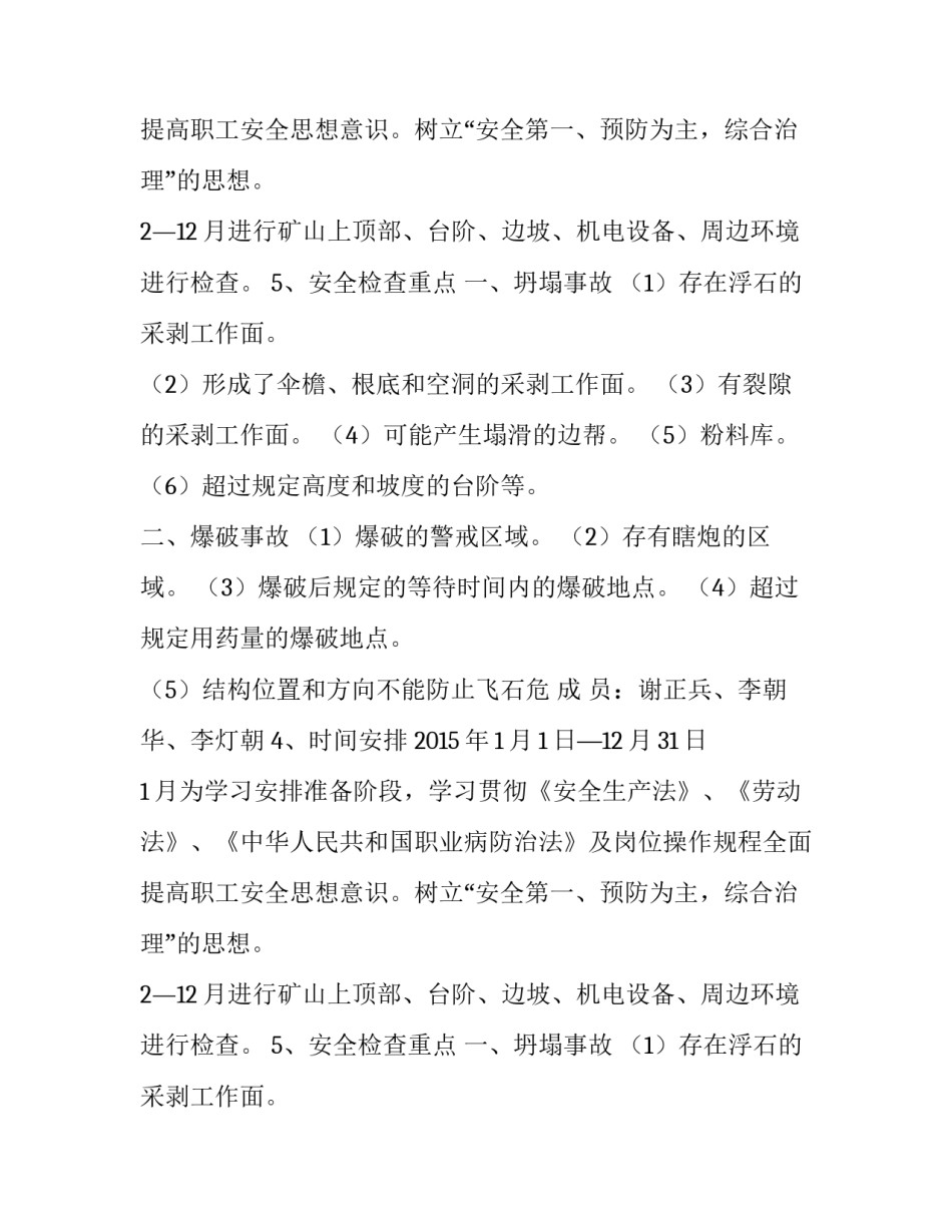 采石场计划表及用款计划书_第2页