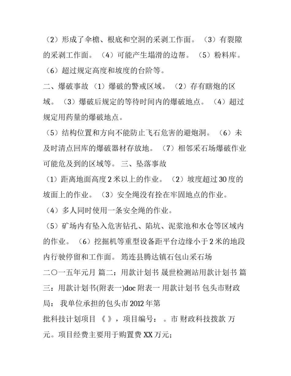 采石场计划表及用款计划书_第3页