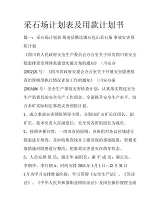 采石场计划表及用款计划书