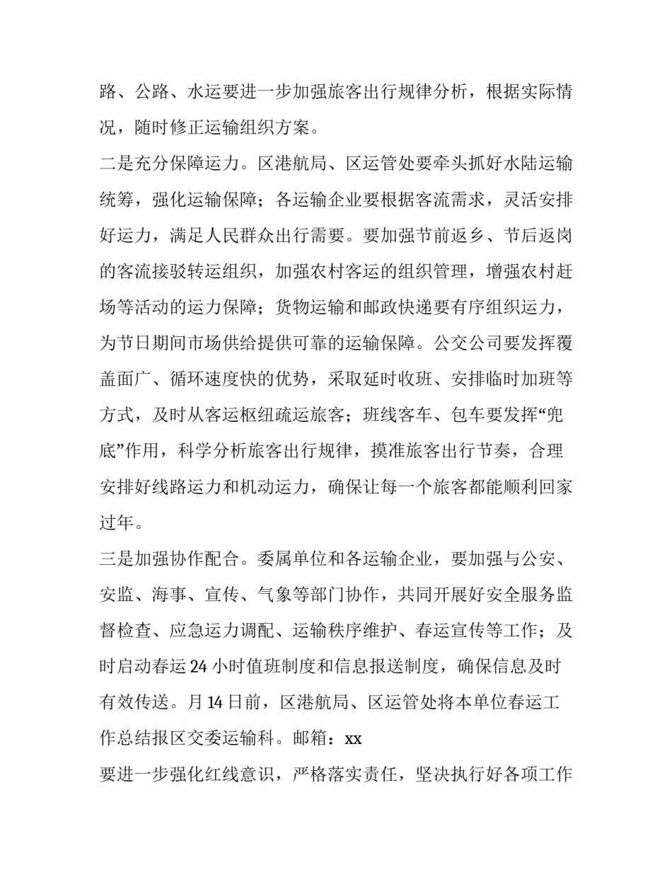 2023年工作方案的标题 工作方案格式(六篇)_第2页