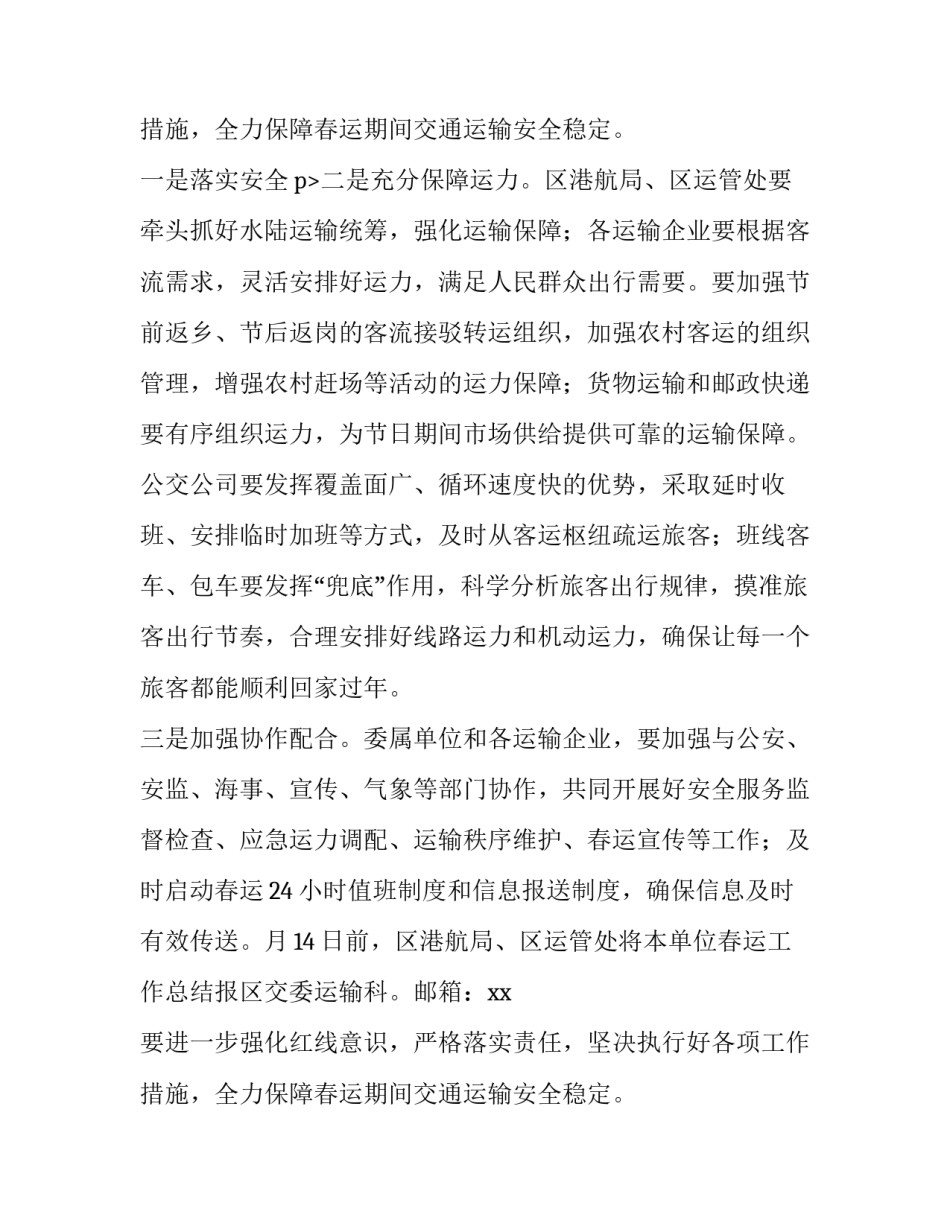 2023年工作方案的标题 工作方案格式(六篇)_第3页