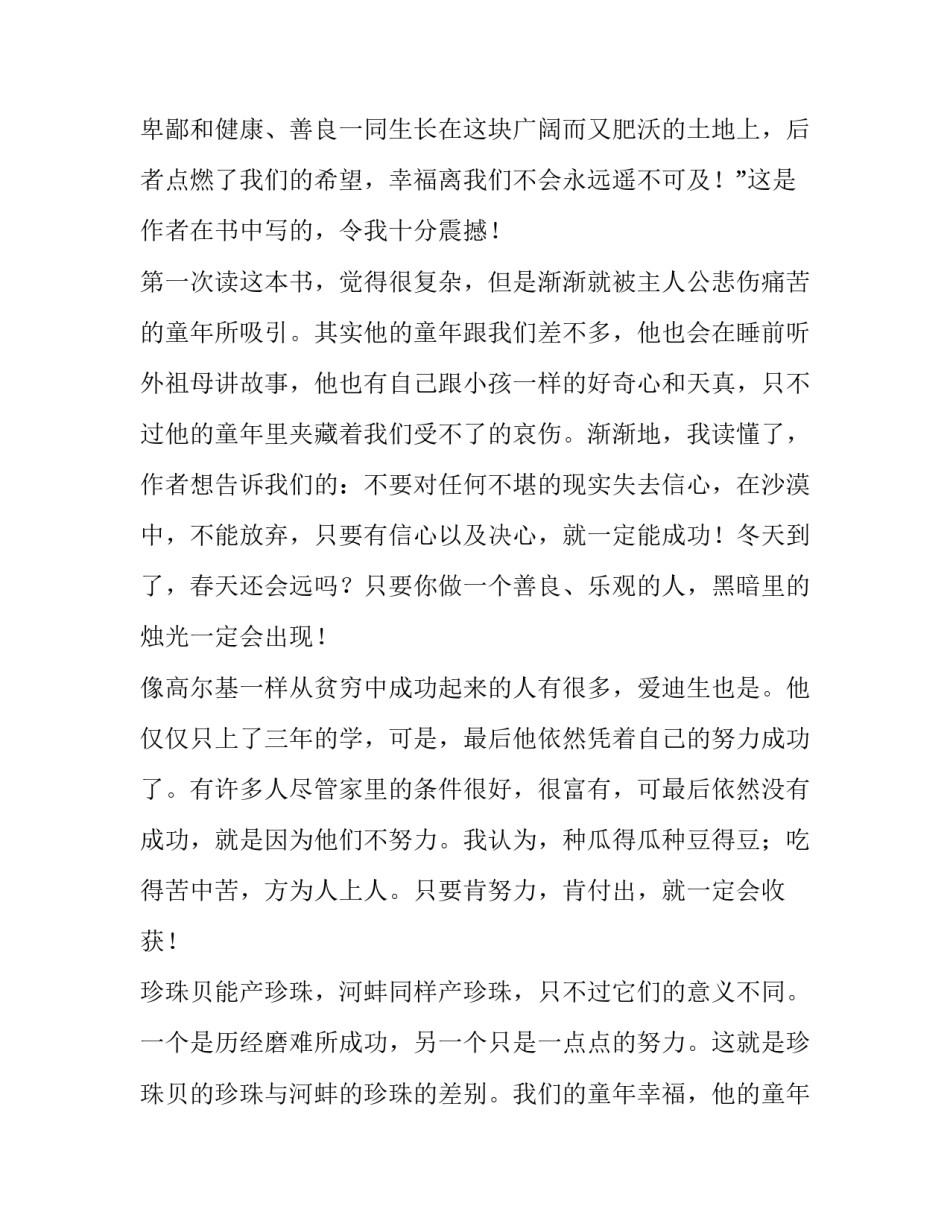 童年外祖父读后感_第2页