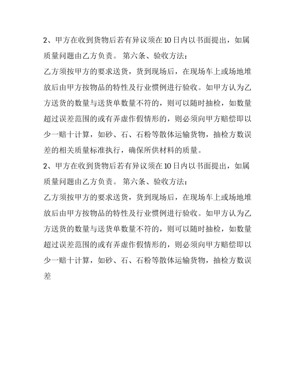 建筑材料购销合同模板 建筑材料购销合同模板图片(十五篇)_第2页
