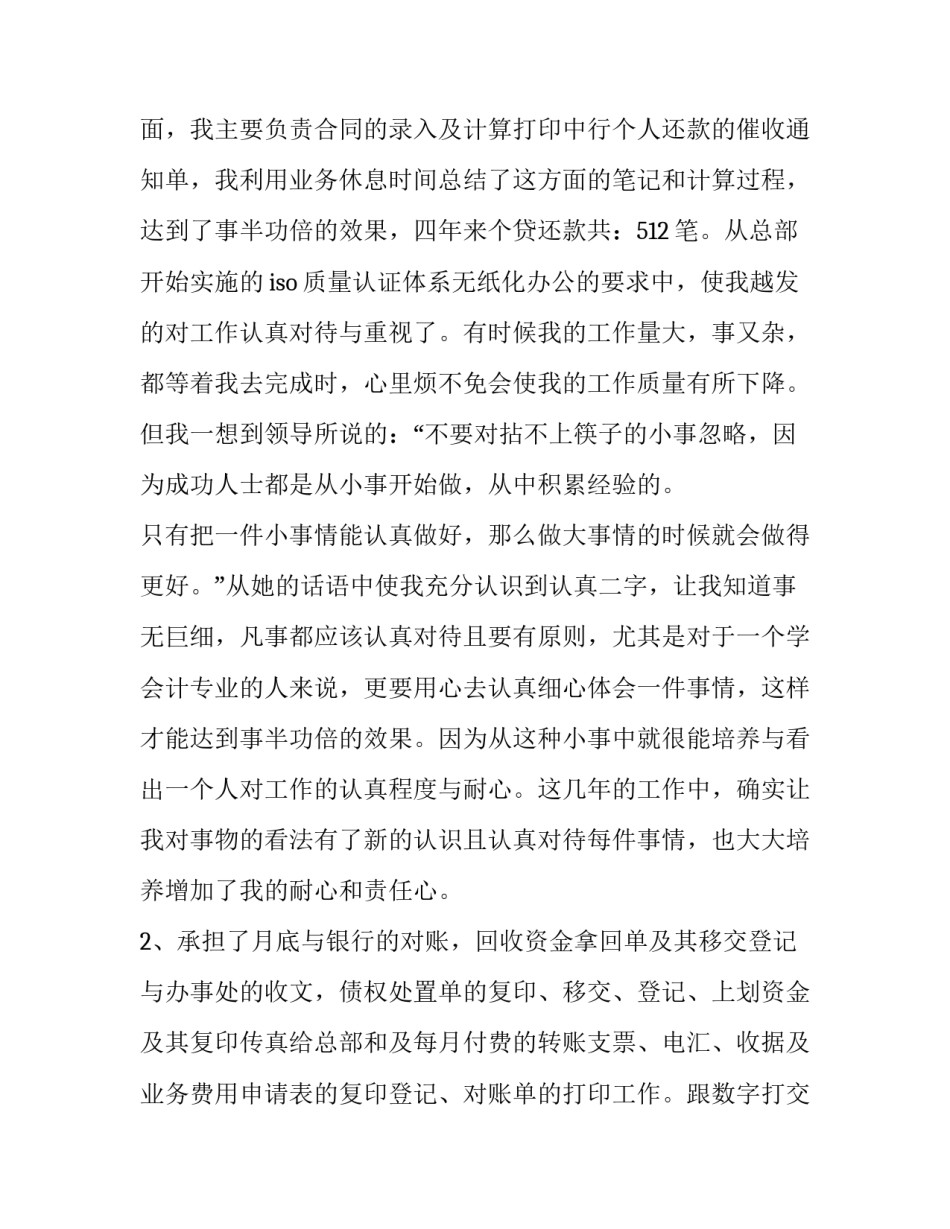 财务月度工作总结和计划 财务的月度工作总结(二十二篇)_第2页