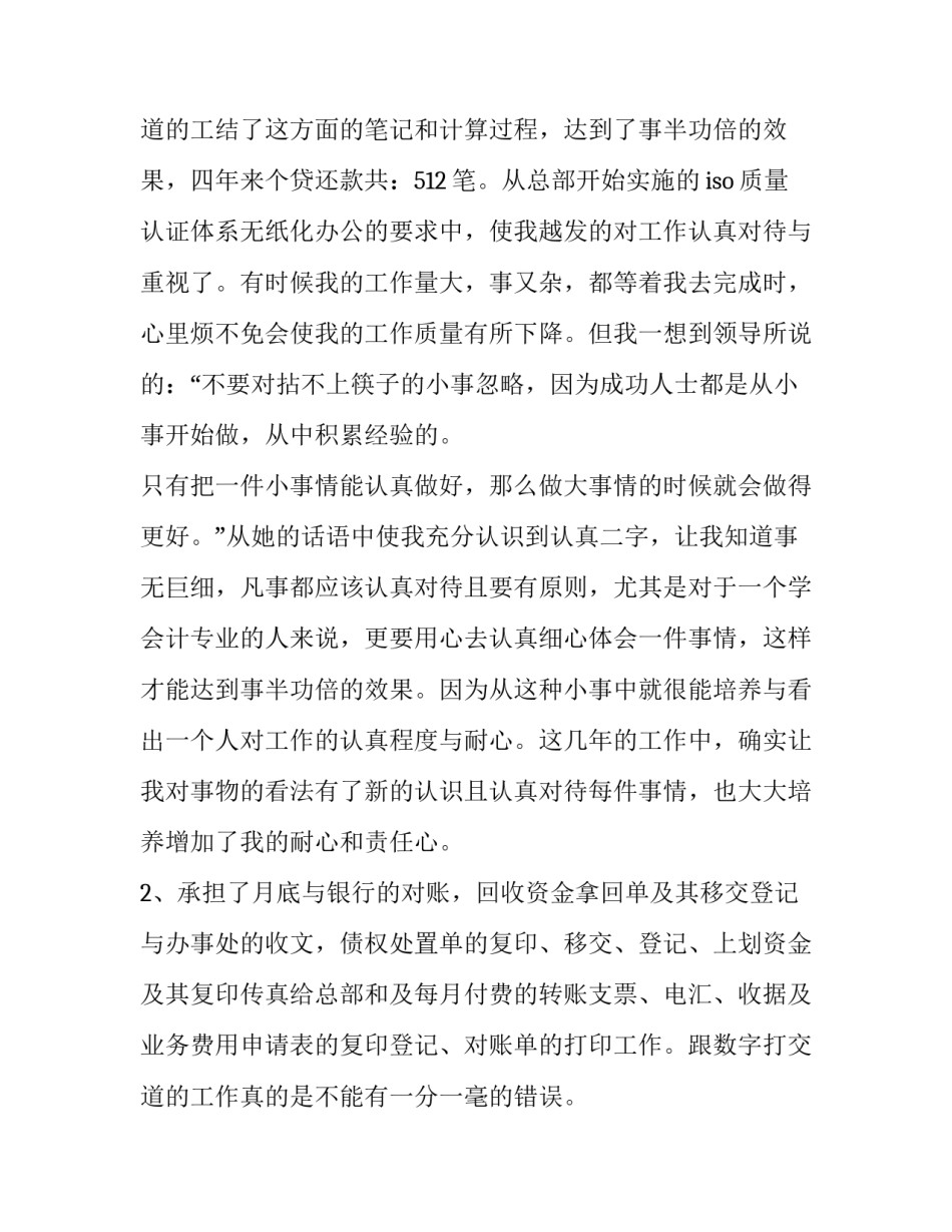 财务月度工作总结和计划 财务的月度工作总结(二十二篇)_第3页