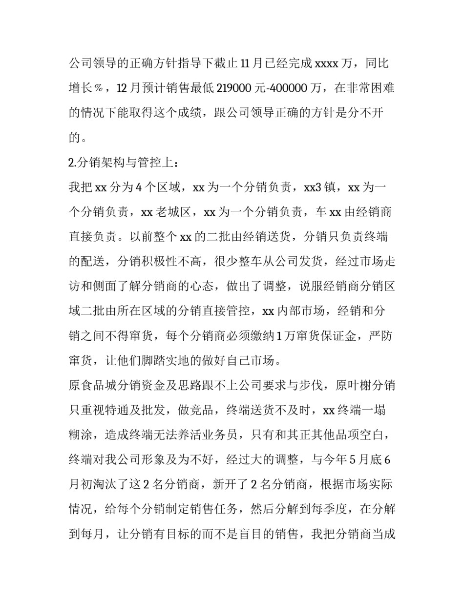 最新销售主管述职竞聘报告(68篇)_第2页