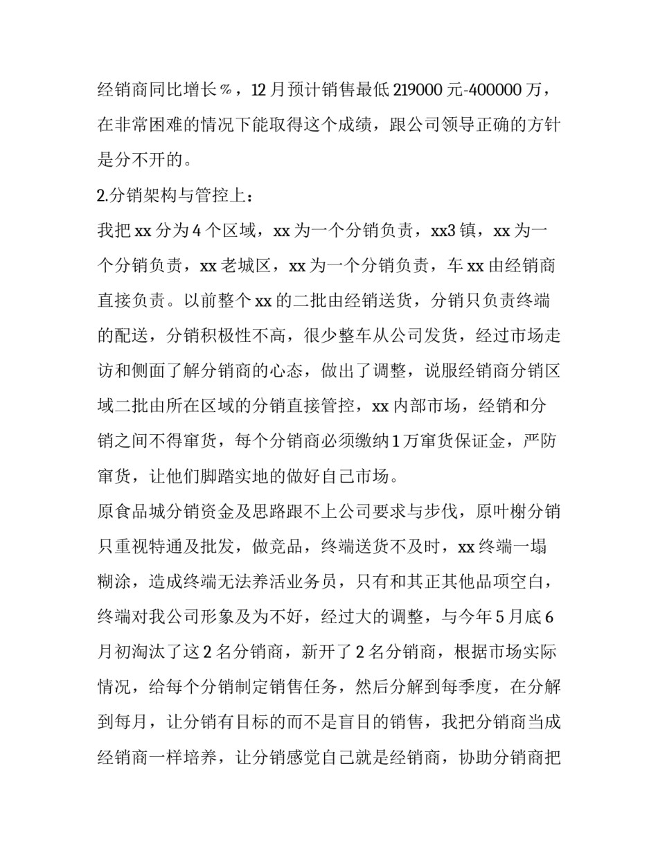 最新销售主管述职竞聘报告(68篇)_第3页