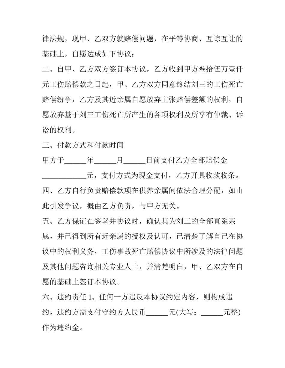 2023年工伤事故死亡的赔偿协议书 工伤事故一次性赔偿协议(二十篇)_第3页