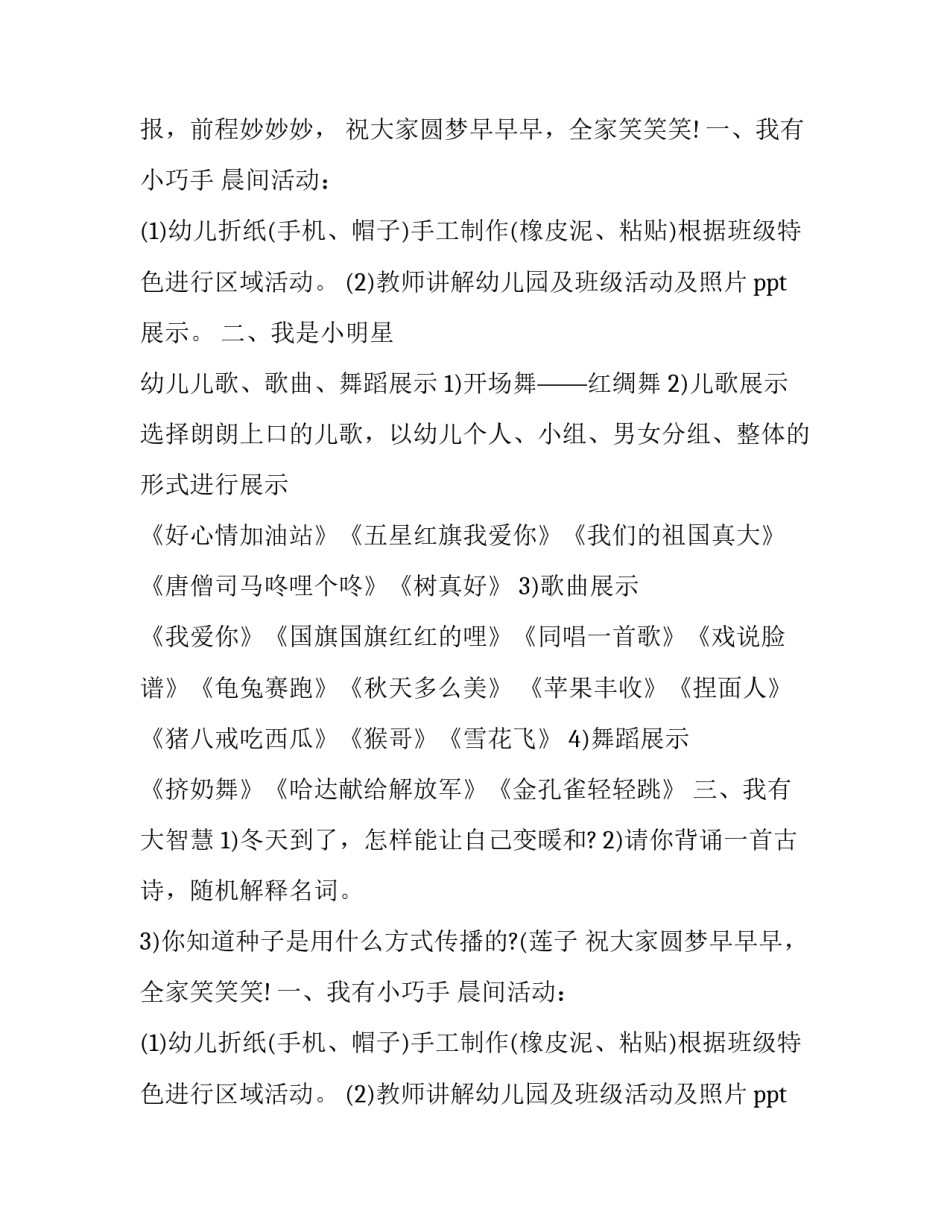 最新幼儿园美工区活动方案大班(三篇)_第2页