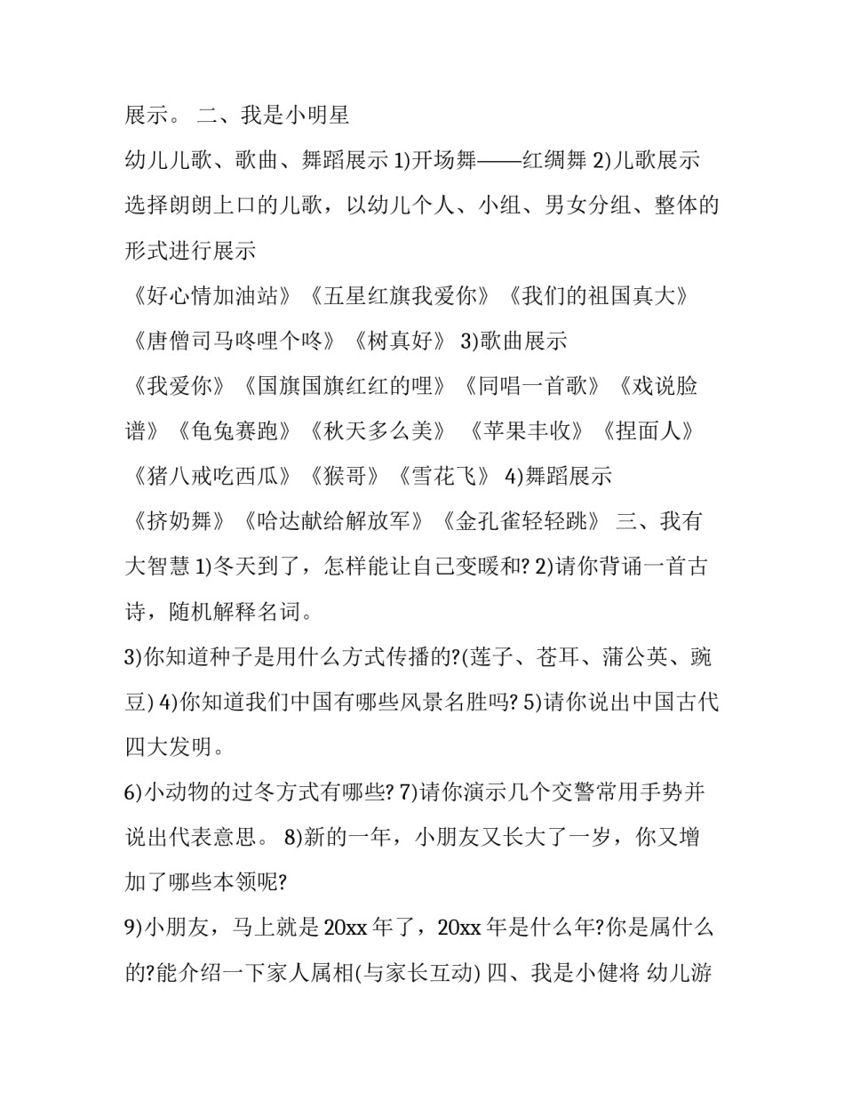 最新幼儿园美工区活动方案大班(三篇)_第3页