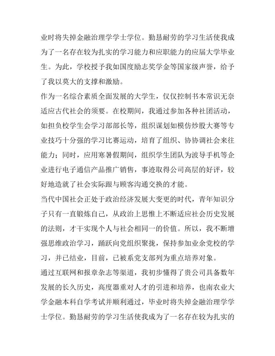 证券专业求职信(12篇)_第2页