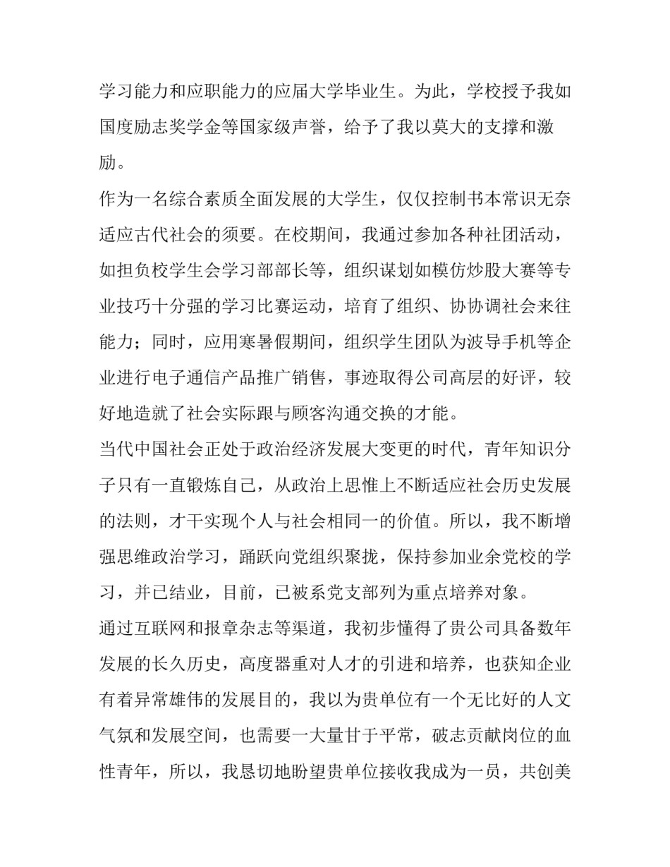 证券专业求职信(12篇)_第3页