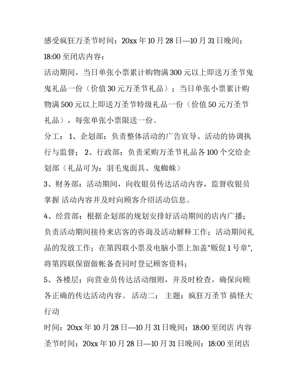 最新万圣节活动策划方案主题 万圣节活动策划方案(6篇)_第2页