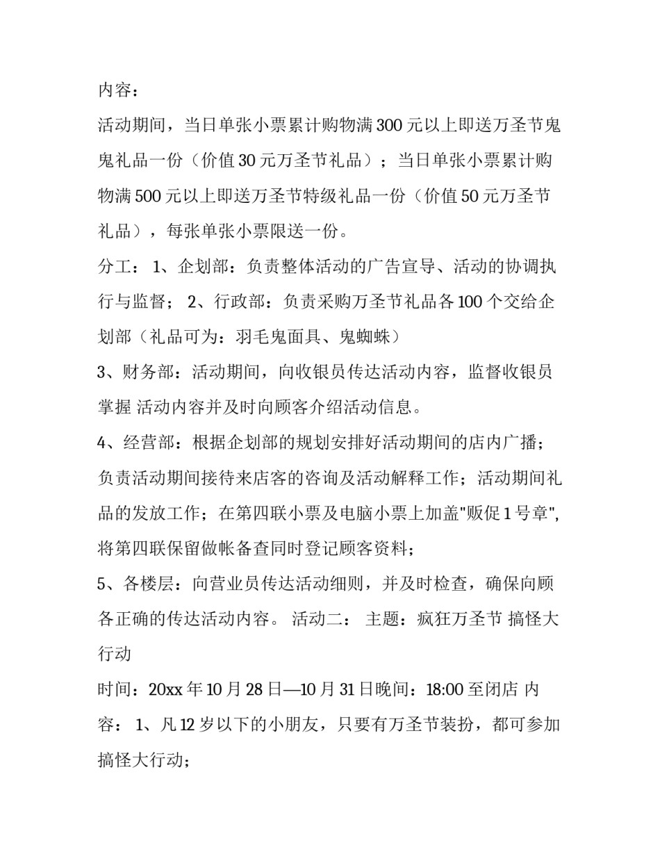 最新万圣节活动策划方案主题 万圣节活动策划方案(6篇)_第3页