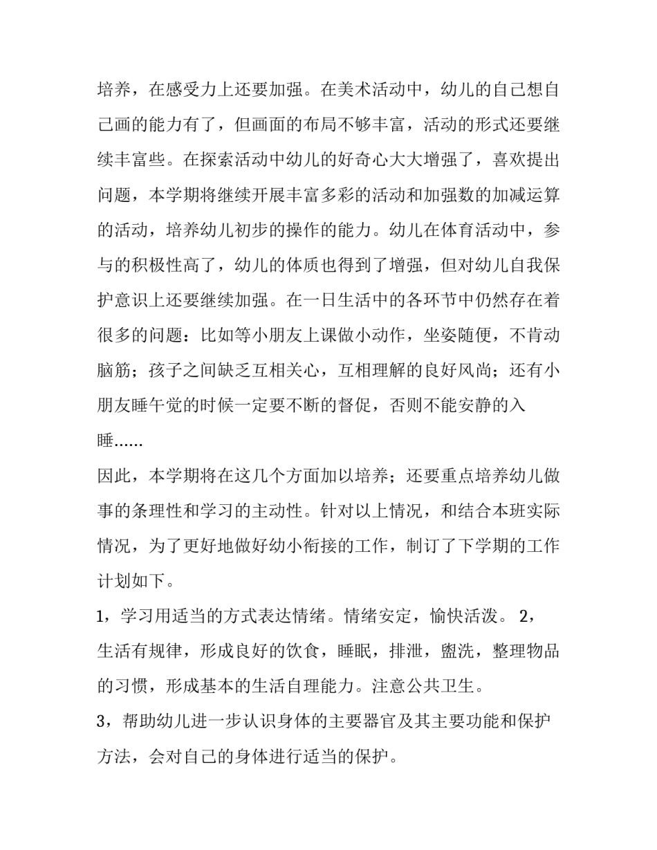 2023年幼儿园大班教学工作计划上学期(10篇)_第2页