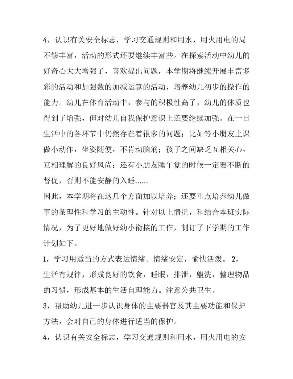 2023年幼儿园大班教学工作计划上学期(10篇)_第3页