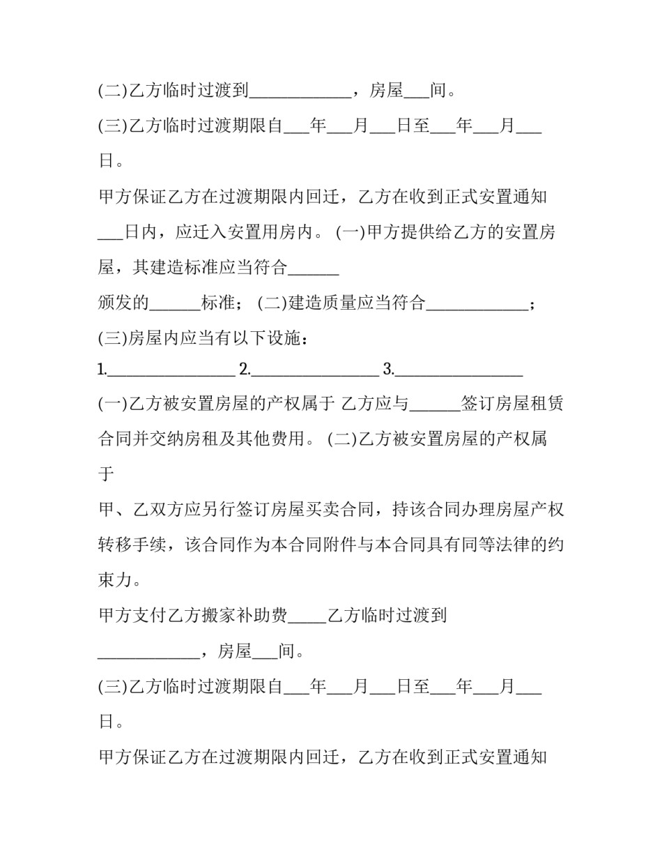 最新房屋拆迁安置补偿合同 拆迁安置补偿合同(13篇)_第2页