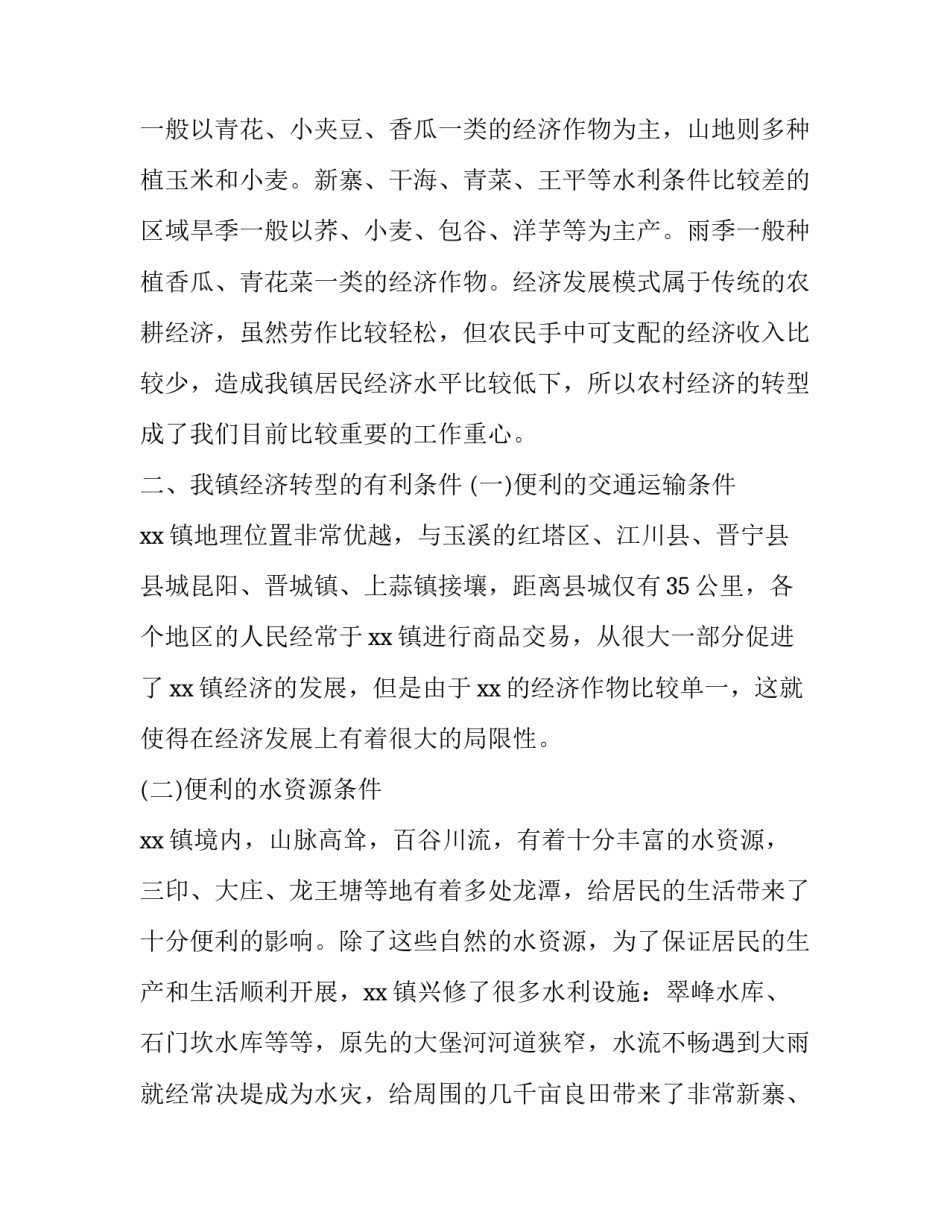 村集体经济调研报告 集体经济调研报告(优秀13篇)_第2页