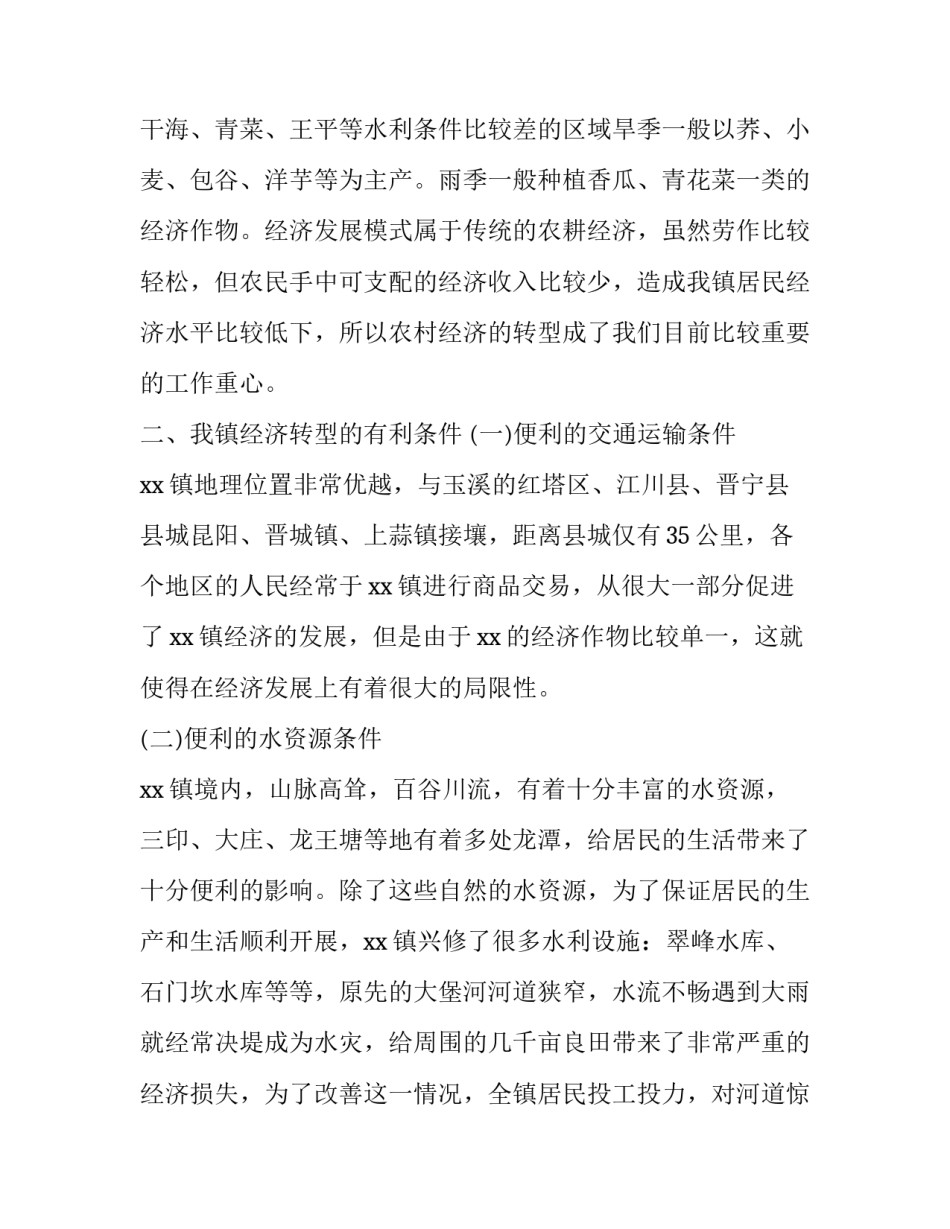 村集体经济调研报告 集体经济调研报告(优秀13篇)_第3页